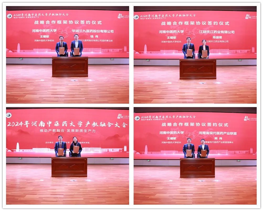 融合創(chuàng)新,引領(lǐng)未來:2024年河南中醫(yī)藥大學(xué)產(chǎn)教融合大會成功召開 融合創(chuàng)新,引領(lǐng)未來:2024年河南中醫(yī)藥大學(xué)產(chǎn)教融合大會成功召開