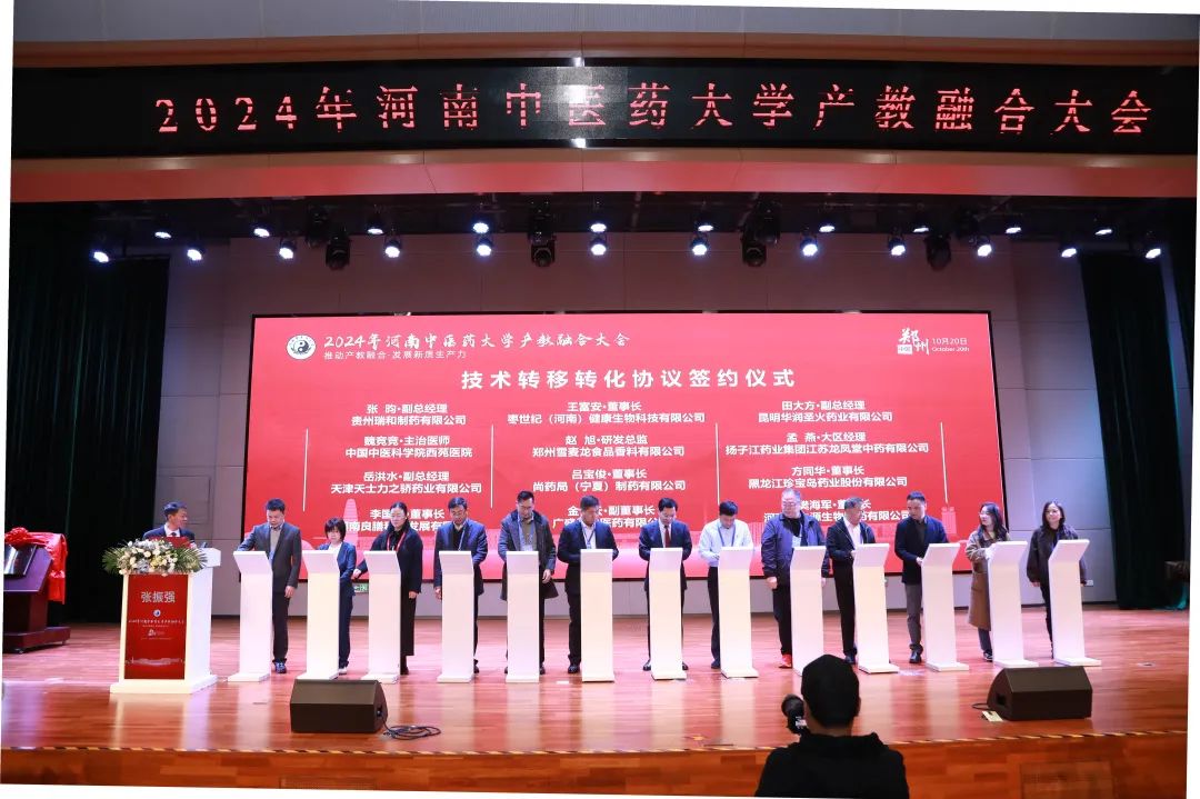 融合創(chuàng)新,引領(lǐng)未來:2024年河南中醫(yī)藥大學(xué)產(chǎn)教融合大會成功召開 融合創(chuàng)新,引領(lǐng)未來:2024年河南中醫(yī)藥大學(xué)產(chǎn)教融合大會成功召開