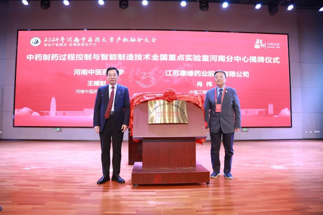 融合創(chuàng)新,引領(lǐng)未來:2024年河南中醫(yī)藥大學(xué)產(chǎn)教融合大會成功召開 融合創(chuàng)新,引領(lǐng)未來:2024年河南中醫(yī)藥大學(xué)產(chǎn)教融合大會成功召開