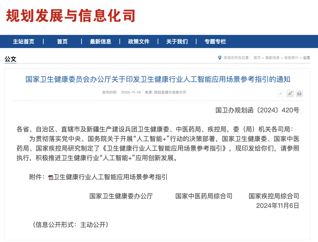 引導(dǎo)“人工智能+”中醫(yī)藥多場(chǎng)景應(yīng)用！三部門(mén)聯(lián)合印發(fā)《衛(wèi)生健康行業(yè)人工智能應(yīng)用場(chǎng)景參考指引》
