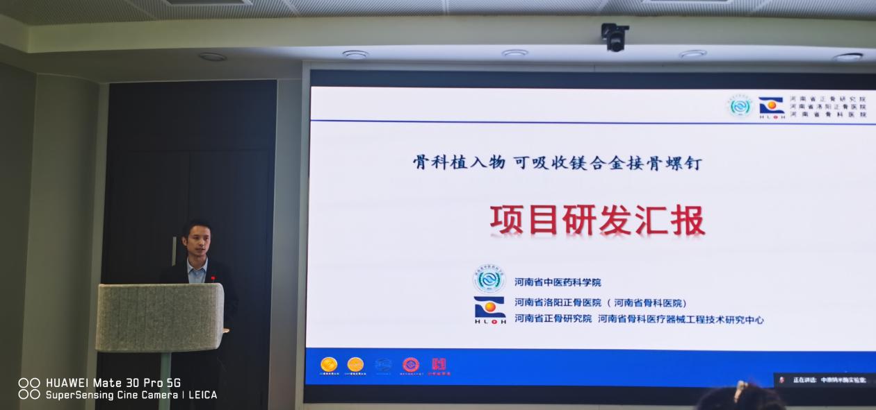 河南省中醫(yī)藥科學(xué)院肖鵬工程師分享新型鎂合金接骨螺釘研發(fā)進(jìn)展